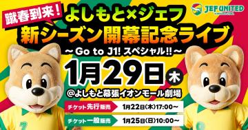 2024限定ユニフォーム」の着用について｜ニュース｜ジェフユナイテッド