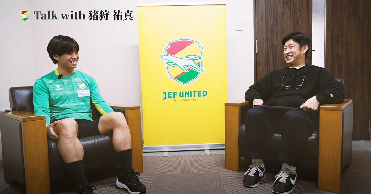United Online Plus限定コンテンツ】 「#33 Talk with 猪狩 祐真選手