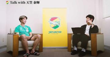 United Online Plus限定コンテンツ】 「#32 Talk with 鈴木 大輔選手