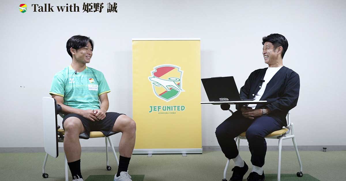 United Online Plus限定コンテンツ】 「#37 Talk with 姫野 誠選手
